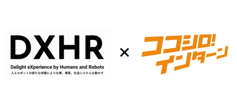 DXHR株式会社「AIインターン」サービスにおける業務提携を開始しました